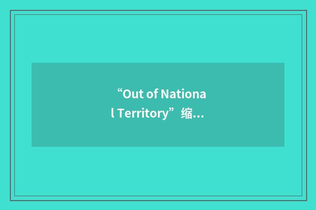 “Out of National Territory”缩略