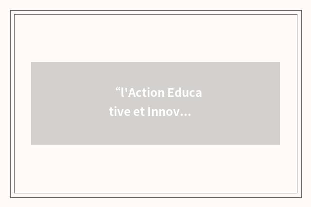 “l'Action Educative et Innovante”缩略