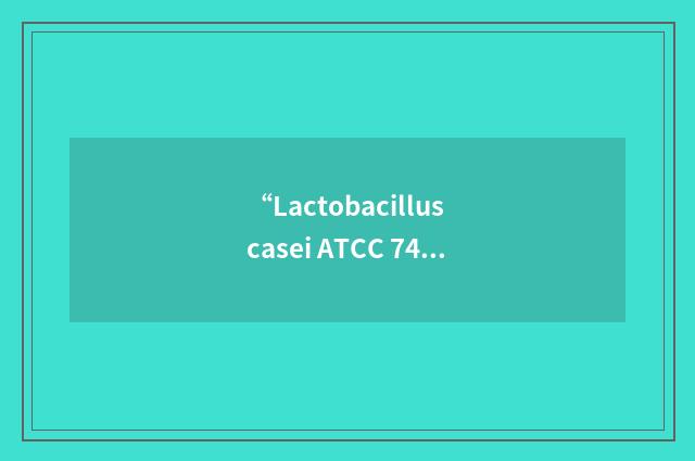 “Lactobacillus casei ATCC 7469”缩略