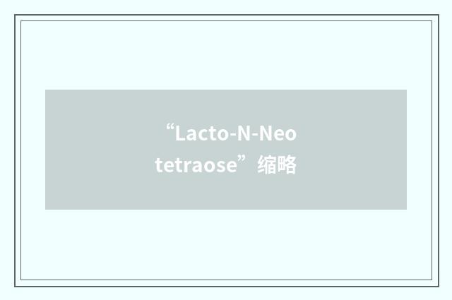 “Lacto-N-Neotetraose”缩略