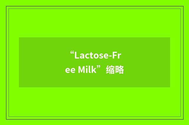 “Lactose-Free Milk”缩略