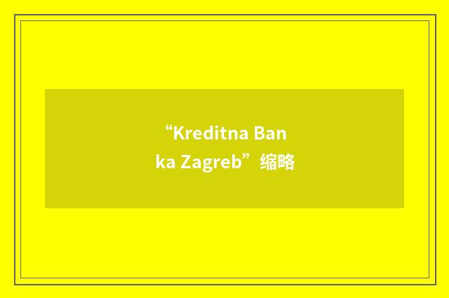 “Kreditna Banka Zagreb”缩略