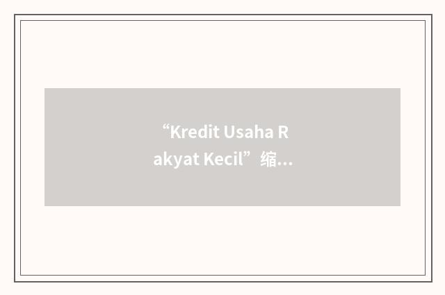 “Kredit Usaha Rakyat Kecil”缩略
