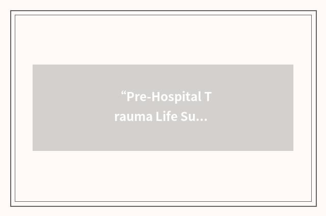 “Pre-Hospital Trauma Life Support”缩略