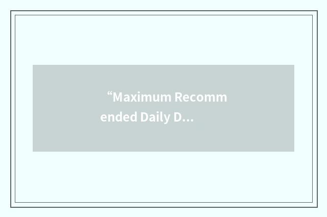 “Maximum Recommended Daily Dose”缩略