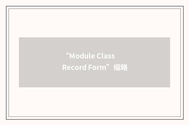 “Module Class Record Form”缩略
