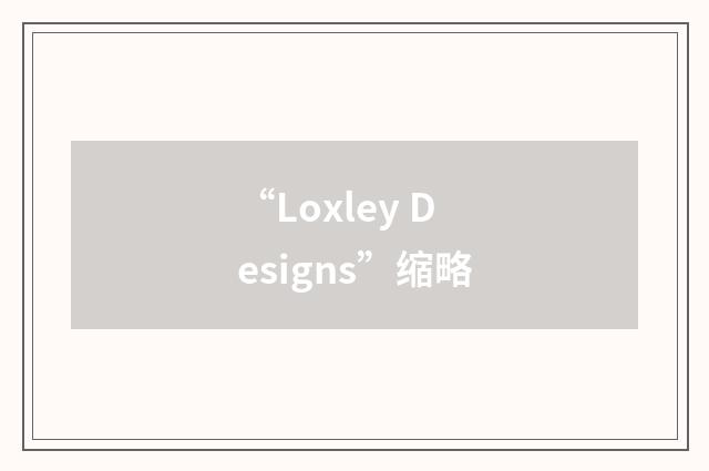 “Loxley Designs”缩略