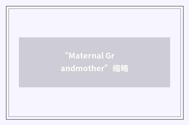 “Maternal Grandmother”缩略