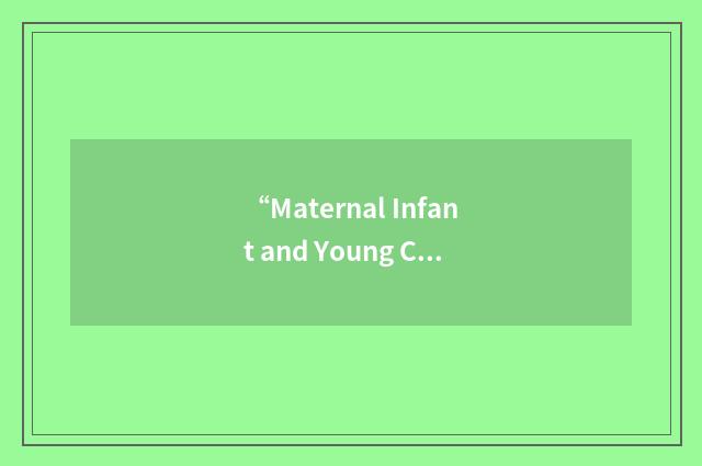“Maternal Infant and Young Child Nutrition”缩略