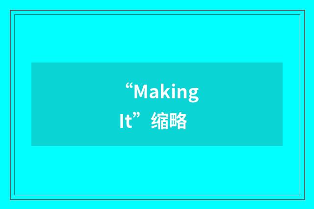 “Making It”缩略