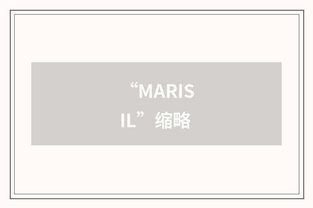 “MARISIL”缩略