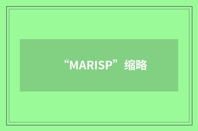 “MARISP”缩略