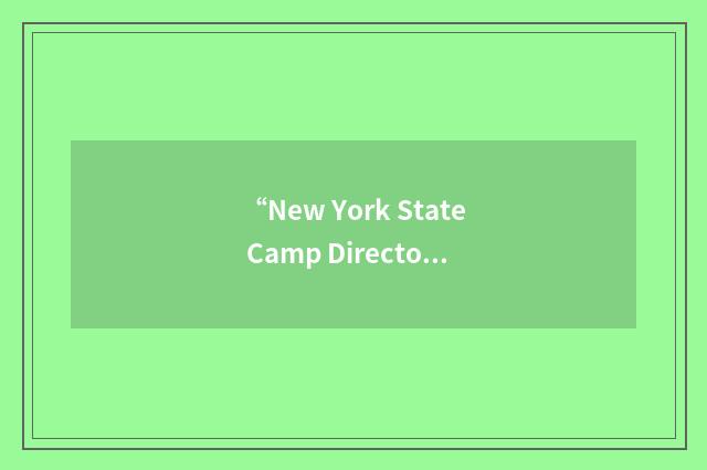 “New York State Camp Directors Association”缩略