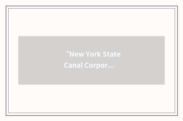 “New York State Canal Corporation”缩略