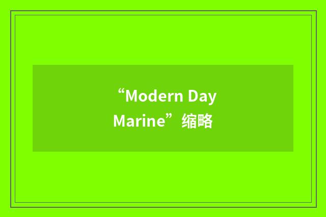 “Modern Day Marine”缩略