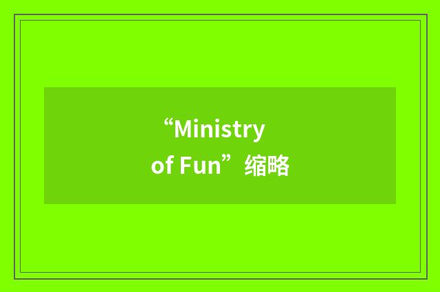 “Ministry of Fun”缩略