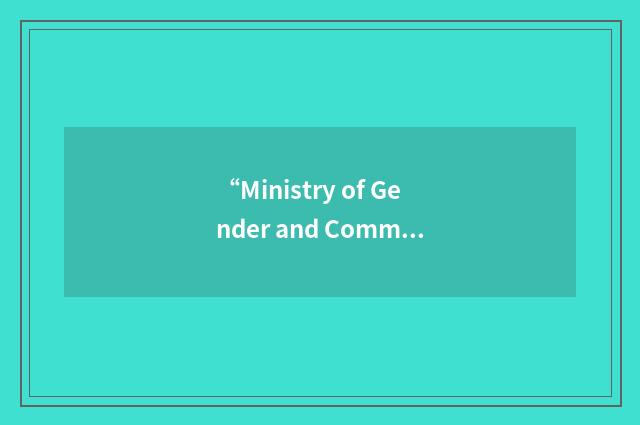 “Ministry of Gender and Community Services”缩略