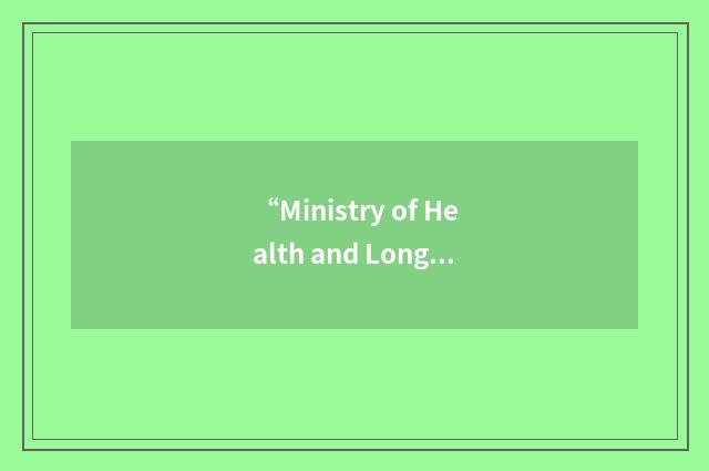 “Ministry of Health and Long Term Care”缩略