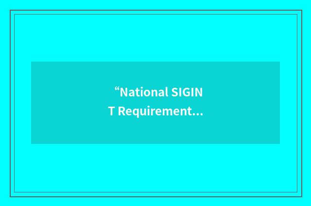 “National SIGINT Requirements List”缩略