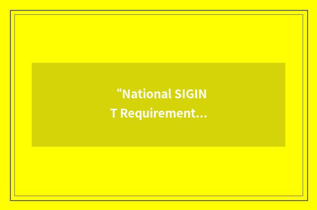 “National SIGINT Requirements Process”缩略