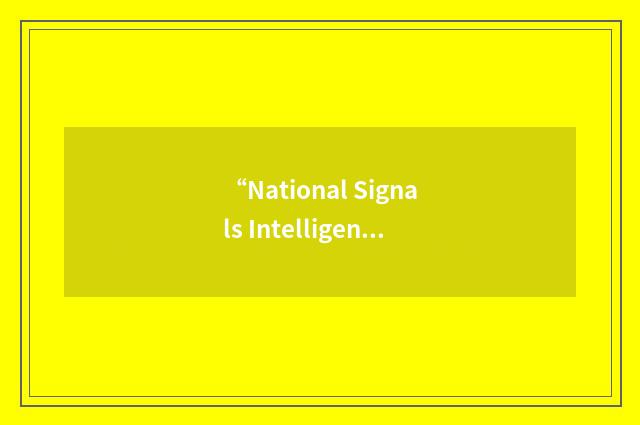 “National Signals Intelligence Requirements List”缩略