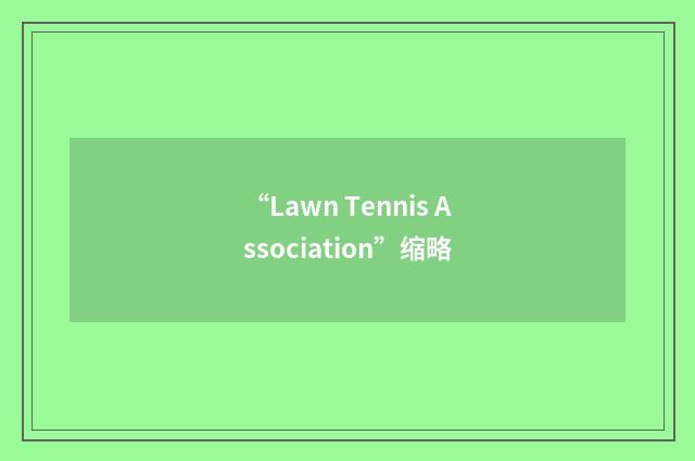 “Lawn Tennis Association”缩略