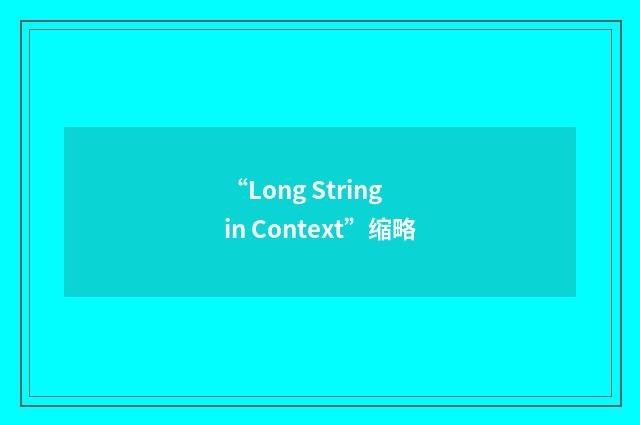 “Long String in Context”缩略