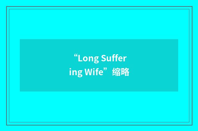 “Long Suffering Wife”缩略