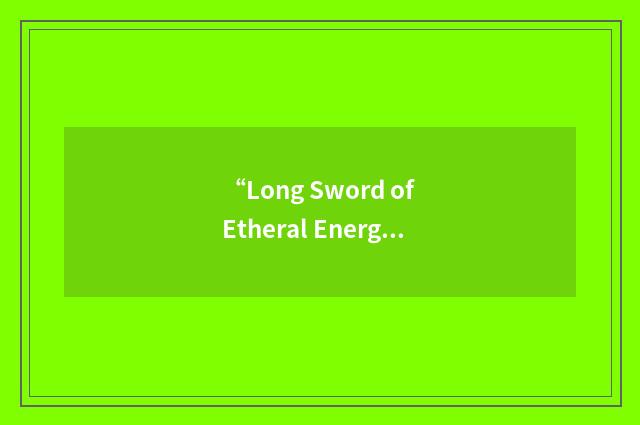 “Long Sword of Etheral Energy”缩略