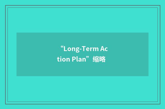 “Long-Term Action Plan”缩略