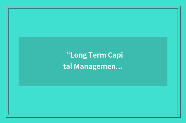 “Long Term Capital Management”缩略