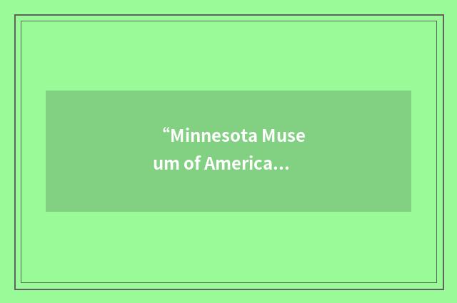 “Minnesota Museum of American Art”缩略