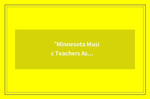 “Minnesota Music Teachers Association”缩略