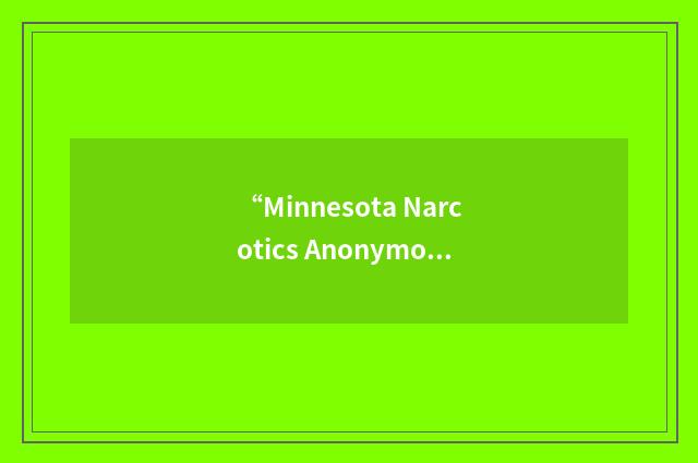 “Minnesota Narcotics Anonymous Convention”缩略