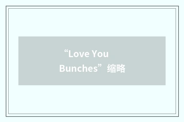 “Love You Bunches”缩略