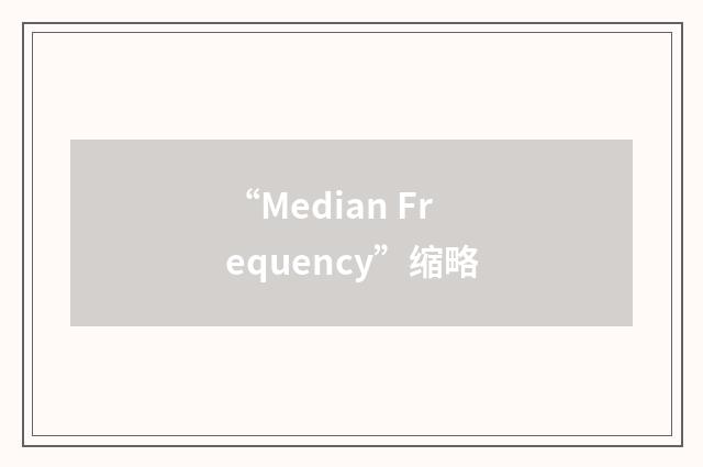 “Median Frequency”缩略