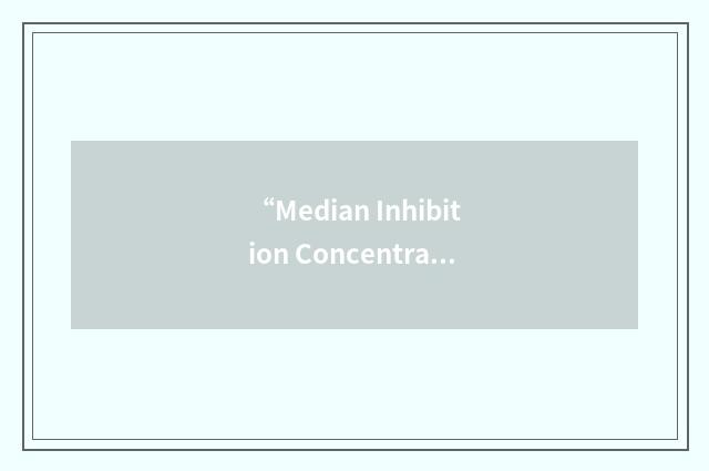 “Median Inhibition Concentration”缩略