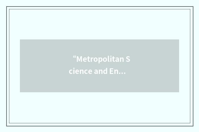 “Metropolitan Science and Engineering Fair”缩略