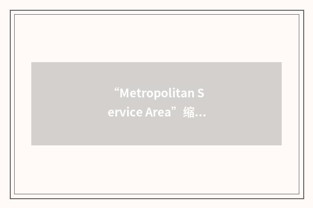 “Metropolitan Service Area”缩略