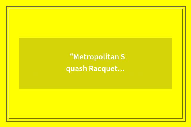 “Metropolitan Squash Racquets Association”缩略