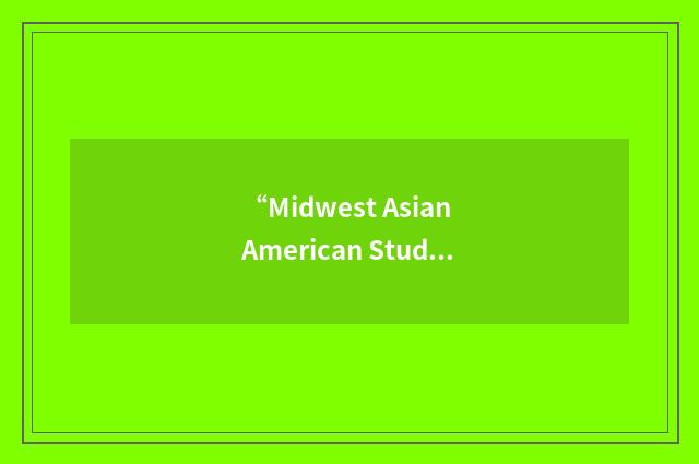 “Midwest Asian American Students Union”缩略