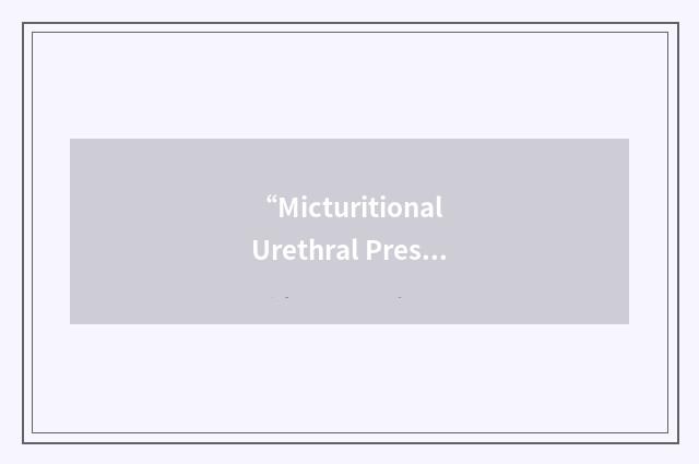 “Micturitional Urethral Pressure Profile”缩略