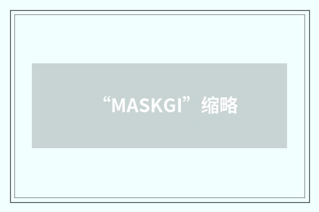 “MASKGI”缩略