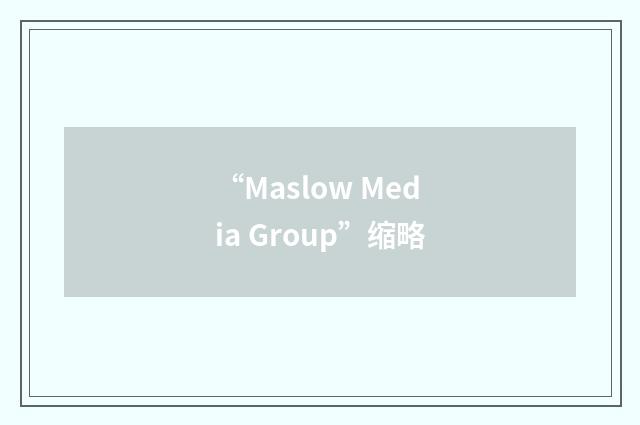 “Maslow Media Group”缩略