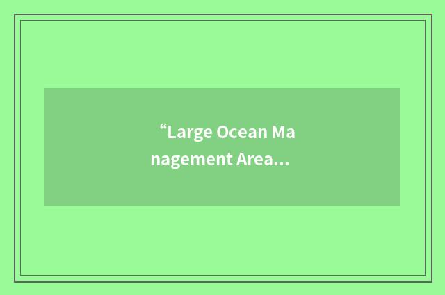 “Large Ocean Management Area”缩略