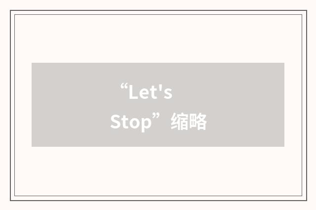 “Let's Stop”缩略
