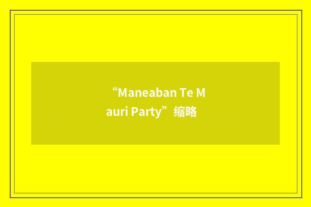 “Maneaban Te Mauri Party”缩略