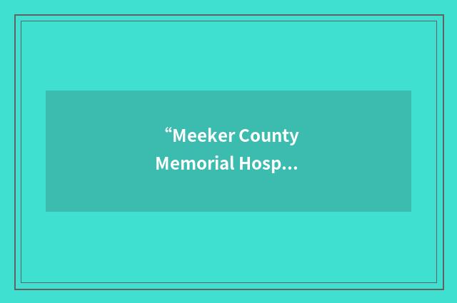 “Meeker County Memorial Hospital”缩略
