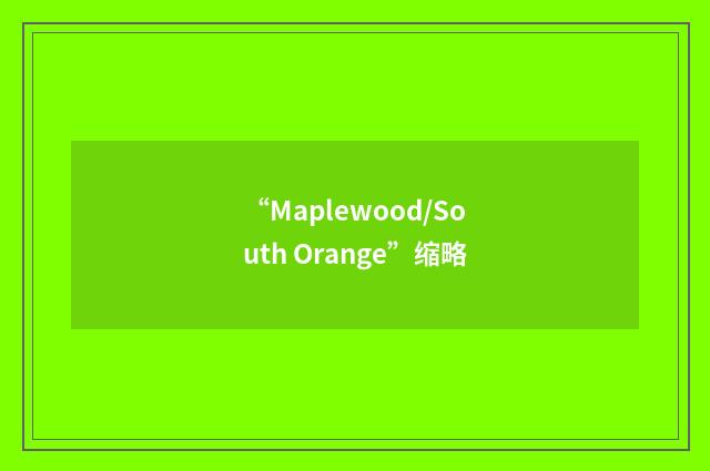 “Maplewood/South Orange”缩略