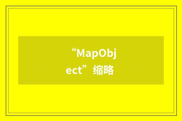 “MapObject”缩略